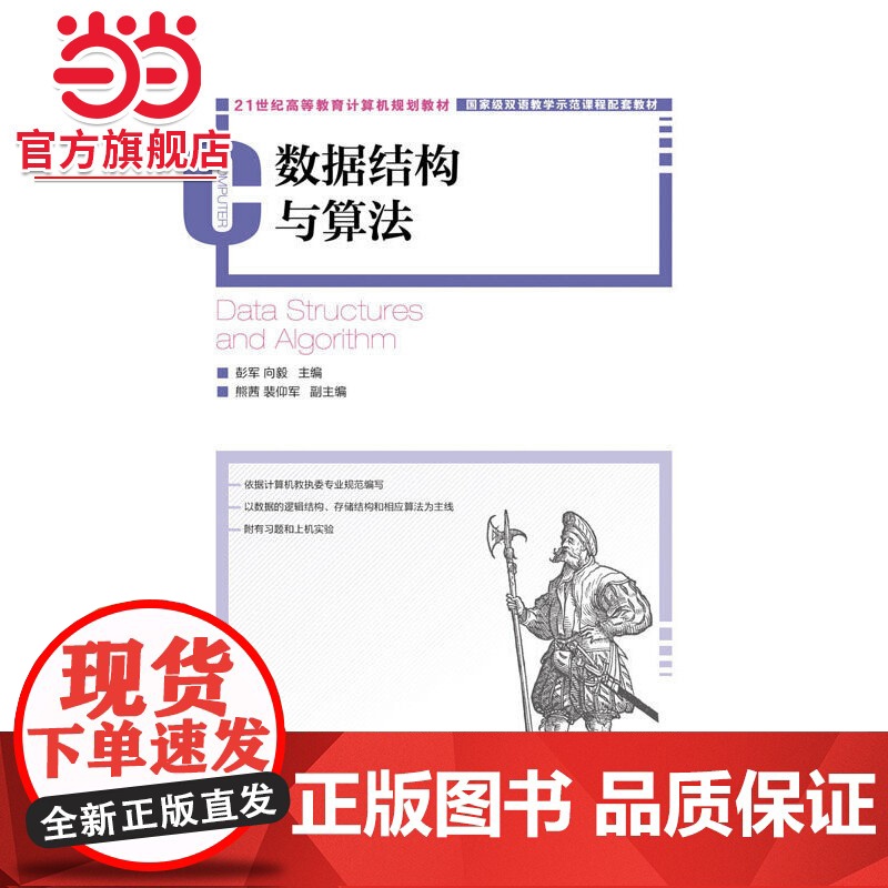 数据结构与算法高清大图