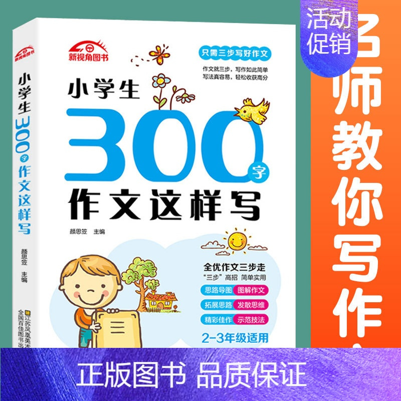 小学生300字作文这样写 [正版]全5册 小学生分类作文大全写景写人记事抒情想象作文精选同步作文小学生三四五六年级课外阅
