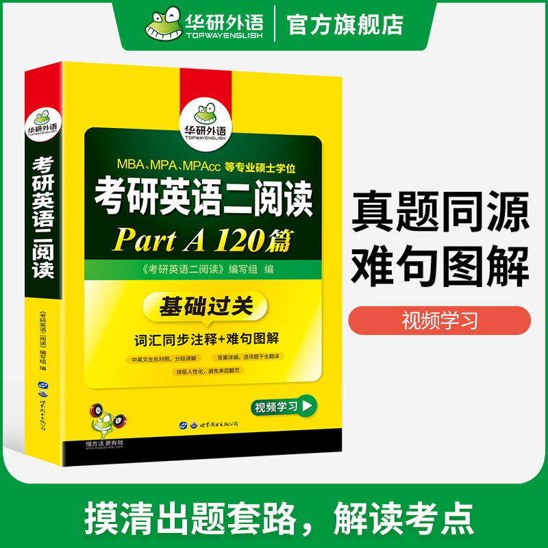 考研英语二 词汇3本(基础本+阅读本+便携本) [正版]考研英语二part A阅读理解120篇专项训练2025词汇注释长高清大图