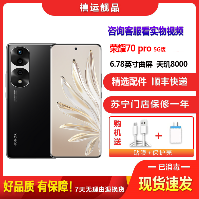 [二手9成新]荣耀70 Pro 亮黑色 12G+512G 全网通安卓手机6.78英寸屏天玑8000双卡拍照娱乐5G手机