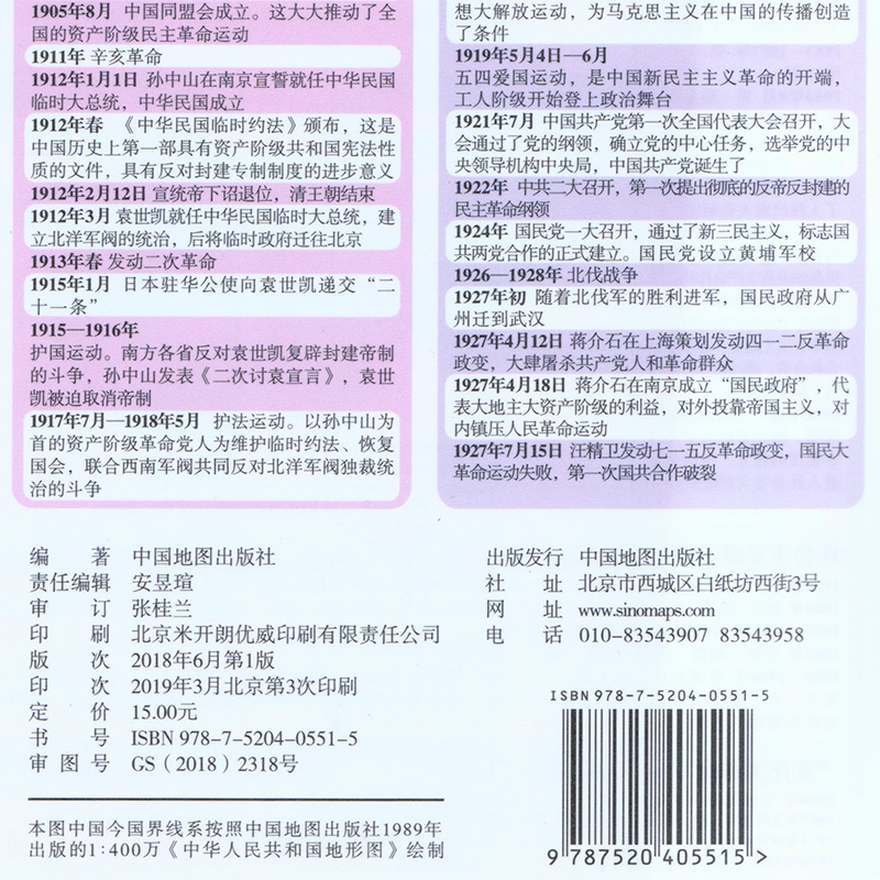 [正版]新版 中国历史大事年表双面桌面阅读桌垫鼠标垫中国历史初高中一二三学生通用学习工具书防水便捷三合一小尺寸撕不烂地高清大图