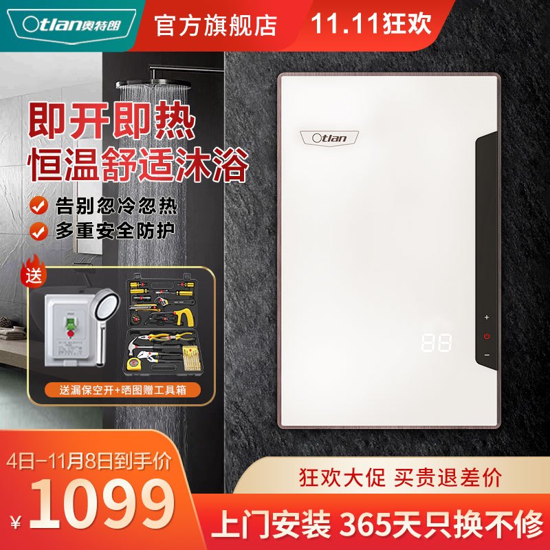 奥特朗(Otlan)F14H-Y70A 即热式电热水器家用小型变频恒温卫生间洗澡过水快速热免储水 7000W上门安装