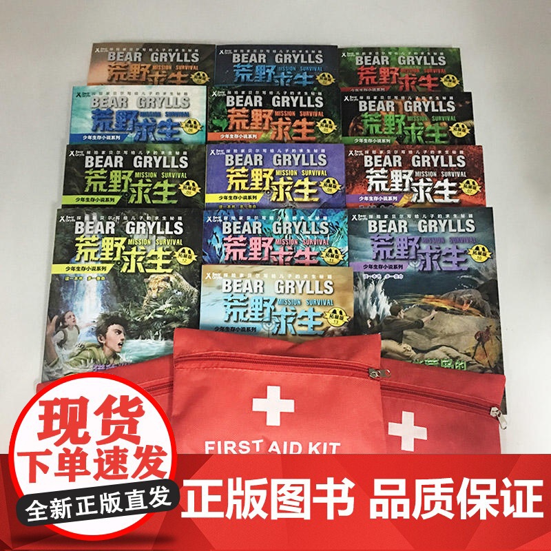 荒野求生拓展版(1-13)附属赠品:贝尔给你的急救包高清大图