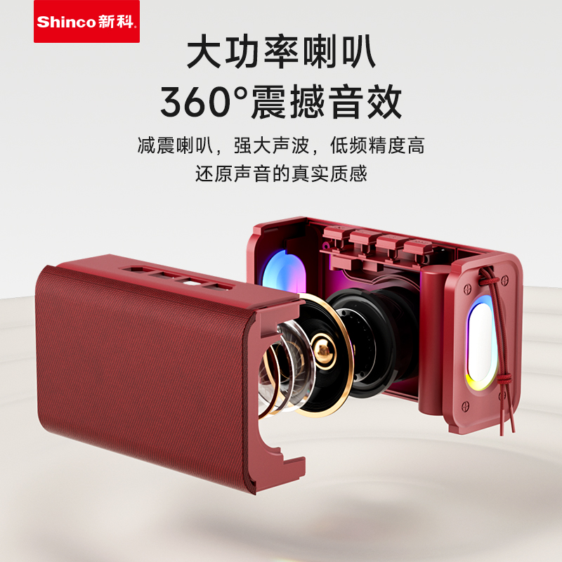 新科Shinco TMS系列户外渲彩蓝牙音箱HY款 K6高清大图