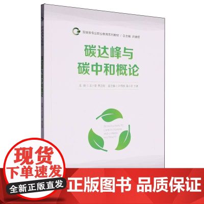 碳达峰与碳中和概论