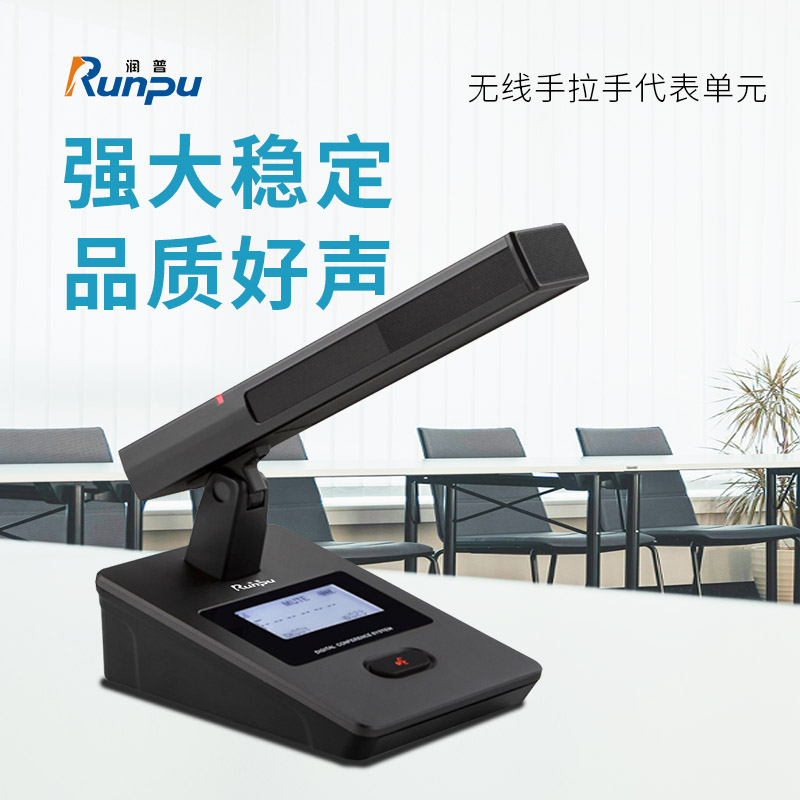 润普Runpu会议音频系统专业无线手拉手代表单元桌面方管短杆麦克风话筒RP-S-WX9200D高清大图