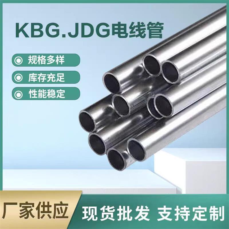 中锦科技 金属穿线管KBG/JDG电线保护管 直径32mm壁厚1.2mm 米高清大图