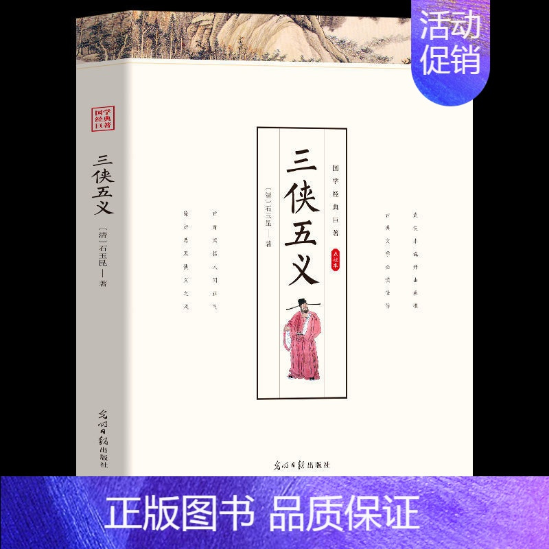 图书>动漫/幽默>小说/名著漫画版>图书其它>[正版]三侠五义中国古典