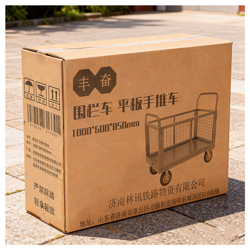 丰奋 围栏车 平板手推车 1000*600*850mm 台高清大图