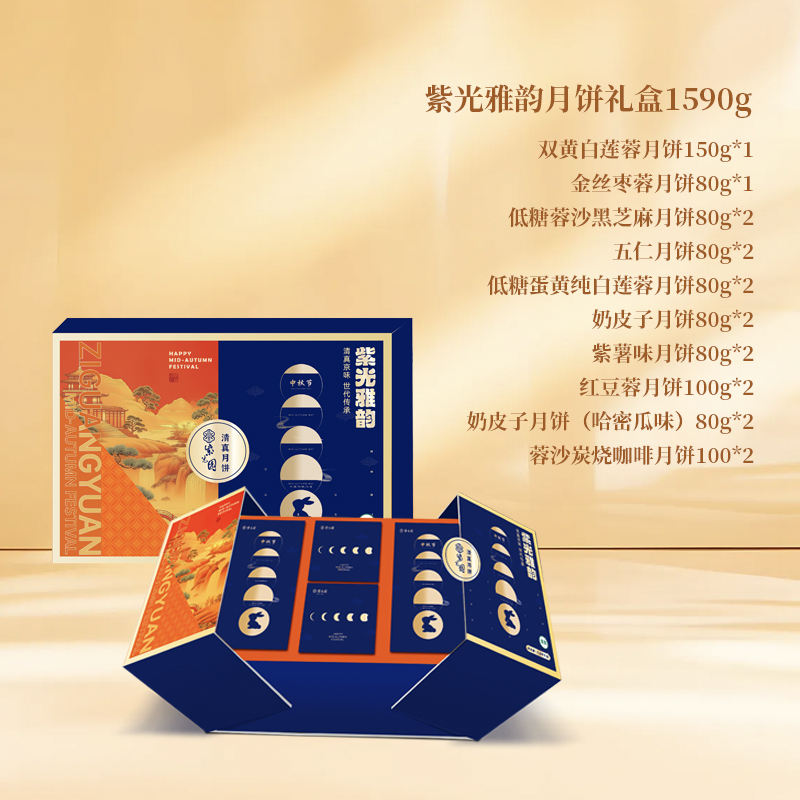 紫光园·紫光雅韵月饼礼盒1590g高清大图