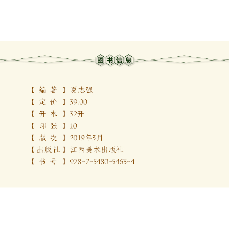 正版新书]你的第一本礼仪书夏志强9787548054634高清大图
