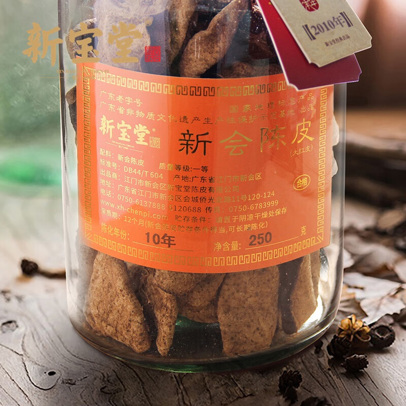 新宝堂 十年陈皮250g 蕴月瓶高清大图