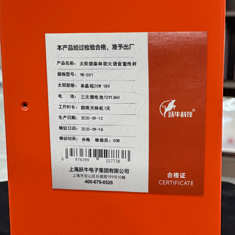 跃牛科技 太阳能森林防火语音宣传杆 YN-001 台高清大图