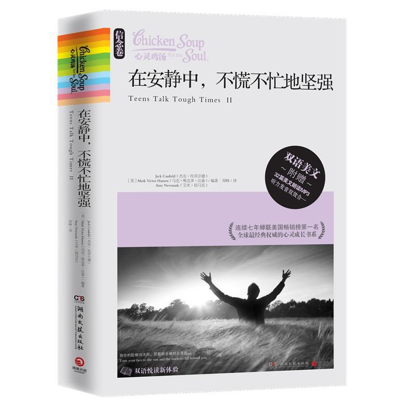 正版新书】在安静中,不慌不忙地坚强(汉英对照)(附32篇美文朗读)