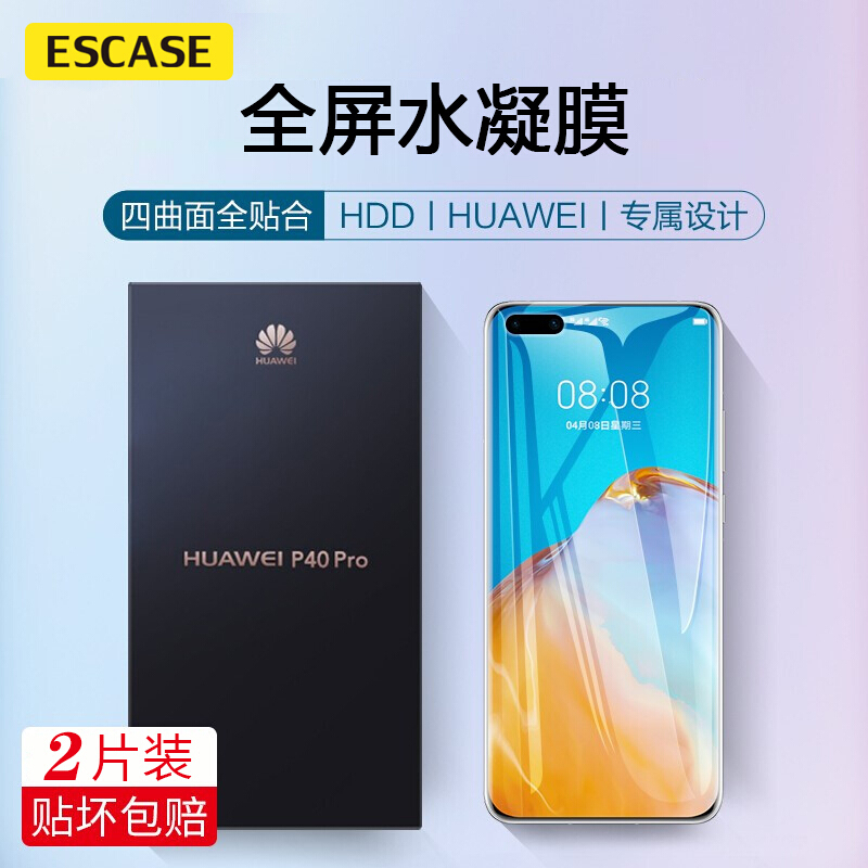 ESCASE 华为P40水凝膜 手机贴膜全屏覆盖非钢化膜 曲面保护膜 无白边高透前膜透明[两片装]送贴膜神器