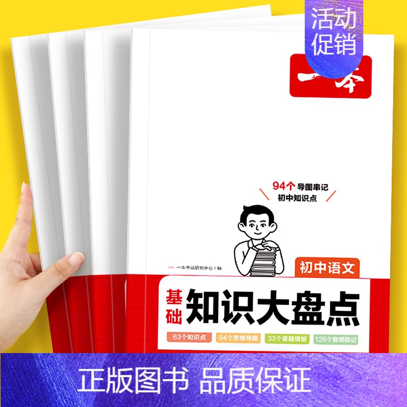 语文 初中通用 [正版]初中知识大盘点语文基础知识小四门初中知识点数学英语物理化学生物道法历史地理九科通用初一知识清单速高清大图