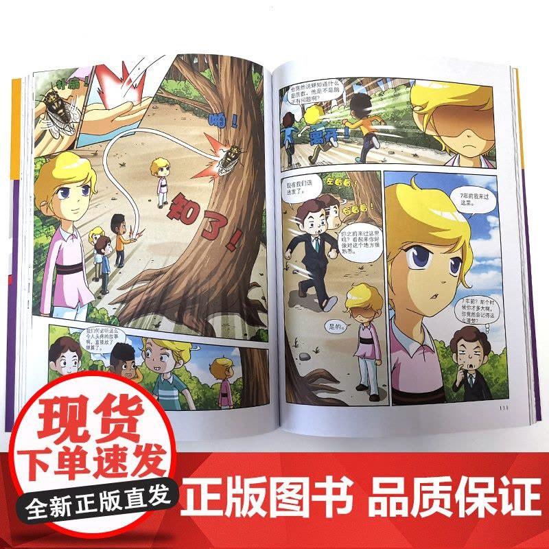 单人间争夺战/明天我是数学王3,卡通漫画少儿 3-6-8岁儿童数字漫画书籍图片