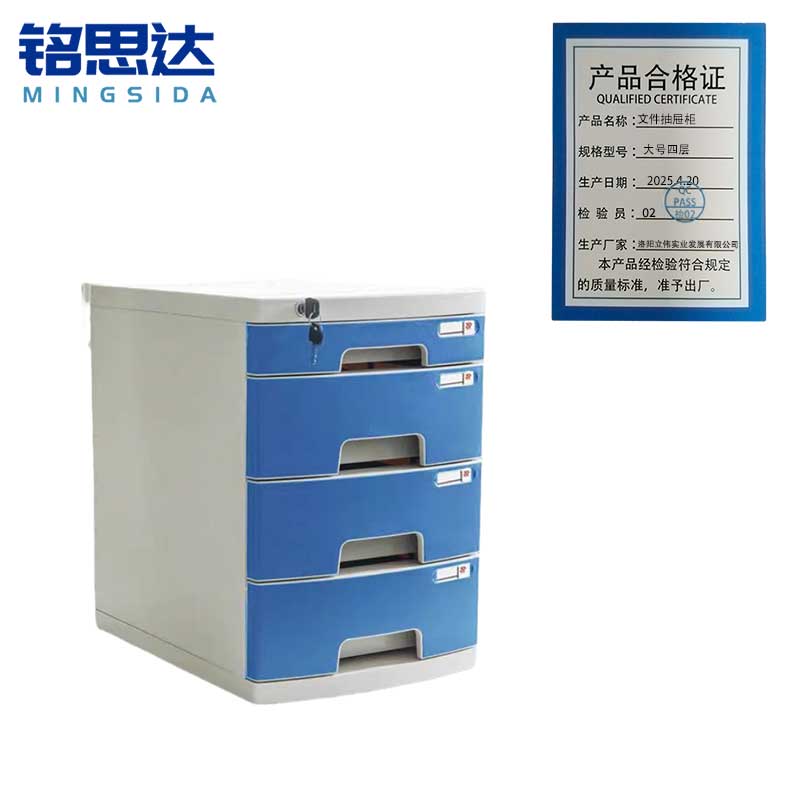 铭思达文件抽屉柜大号四层个高清大图