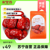 杞里香宁夏红枣大枣子250g*4