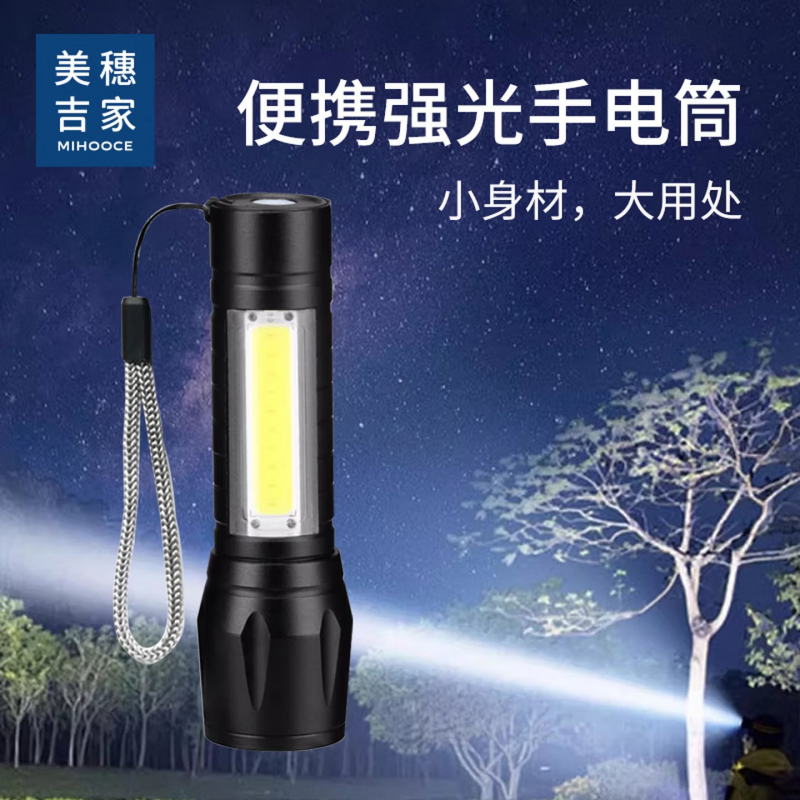 美穗吉家 强光手电 铝合金黑色 充电款