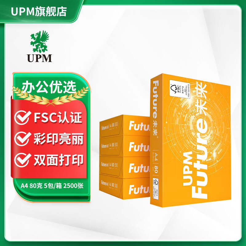 橙未来 复印纸 A4 80g 500张/包 5包/箱 (计价单位:箱)