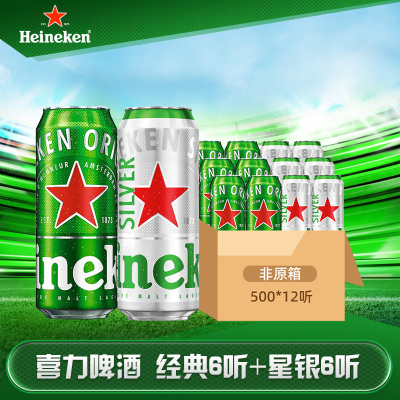 喜力啤酒(Heineken) 经典6听+星银6听 组合装
