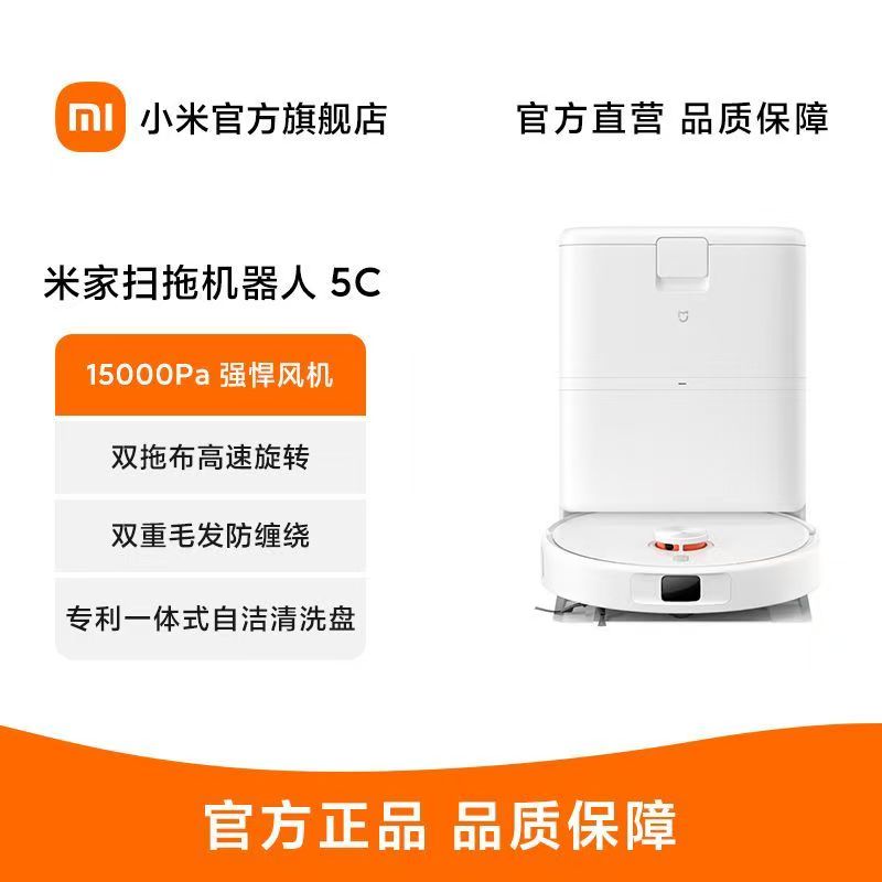 小米米家扫拖机器人5C水箱版扫拖吸一体机扫地防缠绕边角异形踢脚线清洁高清大图