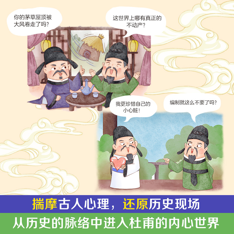 [正版]博集天卷5分钟爆笑诗词 李白+杜甫+白居易篇 985高校博士 历史的囚徒 超萌漫画创意幽默微信对话爆笑学古诗中高清大图