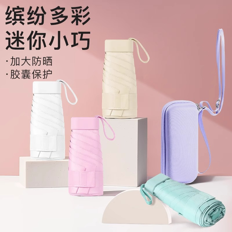 胶囊太阳伞迷你小巧便携防晒防紫外线雨伞折叠伞高级感遮阳女