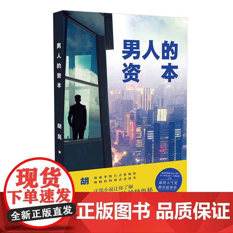 男人的资本高清大图