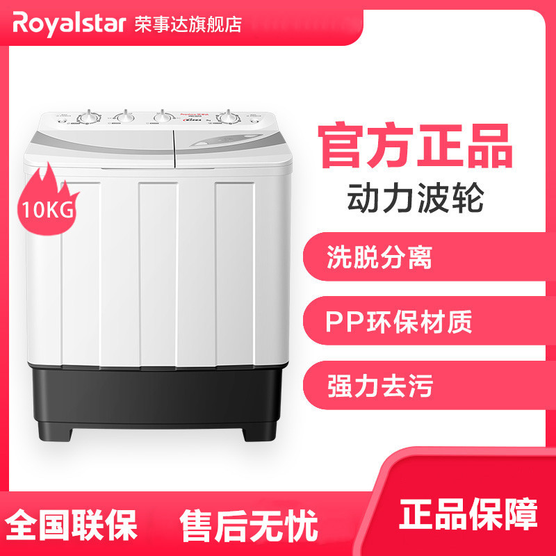 荣事达洗衣机 10kg公斤 半自动双桶洗衣机双缸家用大容量带甩干