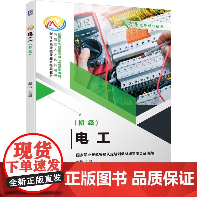 机工 电工(初级) 主 编: 阎 伟高清大图