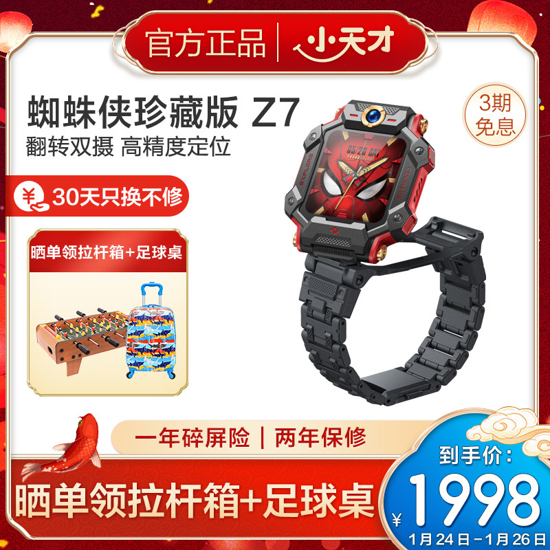 小天才儿童电话手表Z7蜘蛛侠定制新品限量定制儿童智能手表全网通360度安全防护 心率运动女孩定位手表儿童电话手表儿童手机