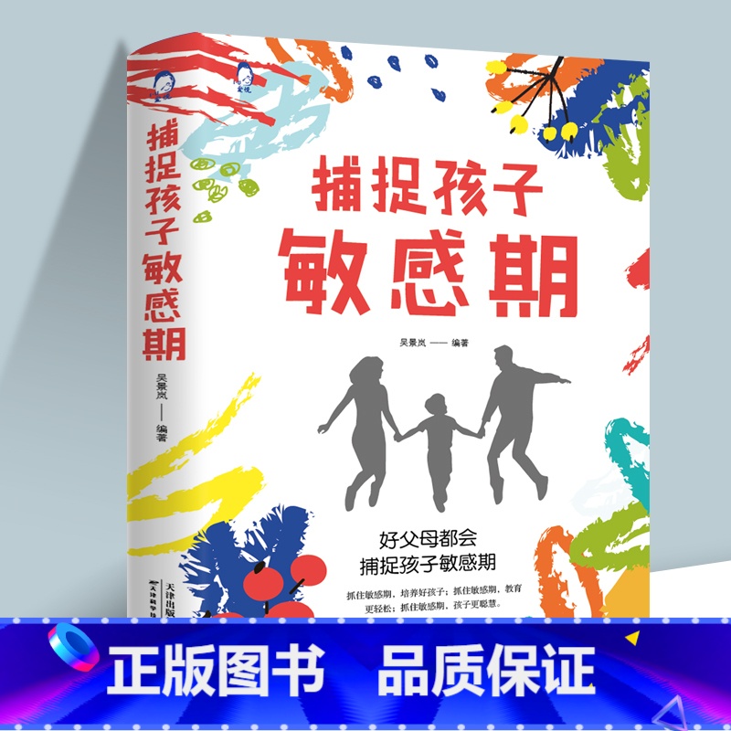 [正版]关注孩子青春期引导孩子叛逆期捕捉孩子的敏感期把握孩子成长期全4册好妈妈胜过好老师育儿书籍正面管教教育孩子的书籍