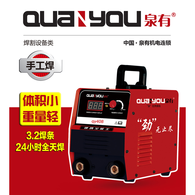 泉有 逆变直流手工焊机高清大图