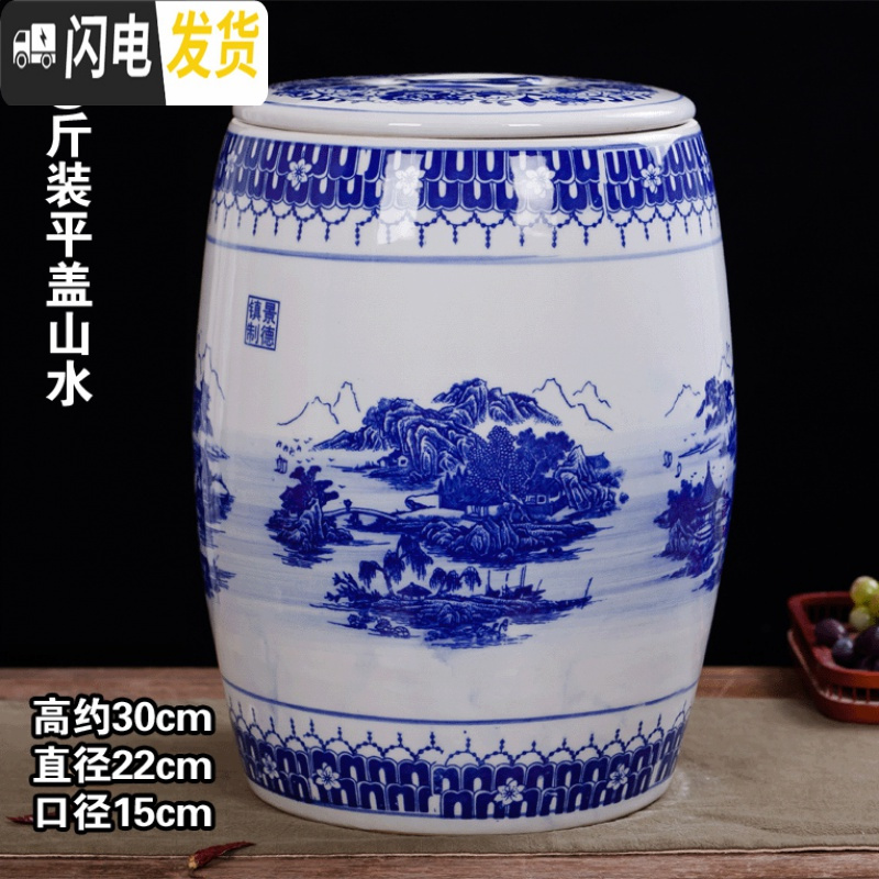 三维工匠景德镇陶瓷米缸家用50斤米桶带盖密封防虫防潮水缸30斤储米箱大号 10斤装青花山水送密封圈