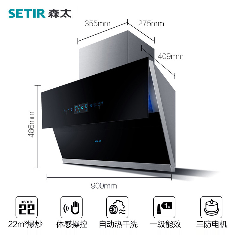 Setir/森太 CXW-368-B850QE抽油烟机家用厨房大吸力侧吸式油烟机