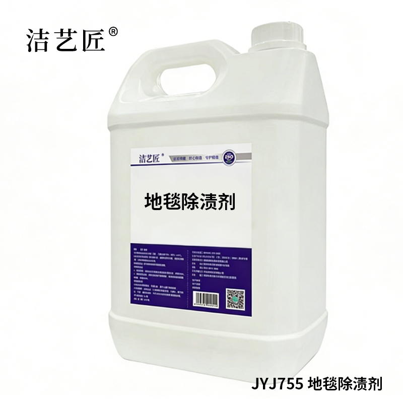 洁艺匠 JYJ755 地毯除渍剂 2.5L(计价单位:瓶)白色高清大图