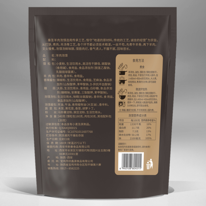 秦圣羊肉泡馍340克*5袋装 方便速食半成品 西安特产小吃 陕西名吃 味香 地道烙馍