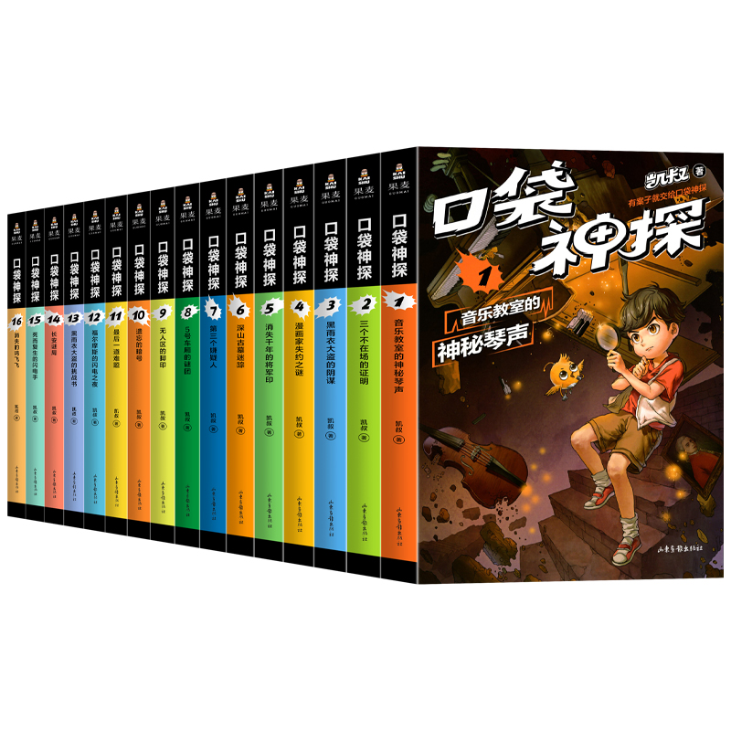 全套20册]口袋神探1-20册 [正版]口袋神探故事书 全套16册 季凯叔讲故事侦探推理小说故事书中国版福尔摩斯儿童文学高清大图
