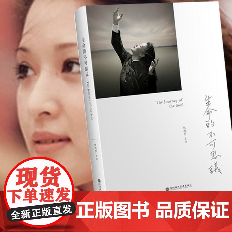 生命的不可思议(胡因梦自传) 李敖前妻自传 人物传记电影明星传记 大才子李敖旧爱的前世今生 北京法源寺李敖回忆录 正版书高清大图