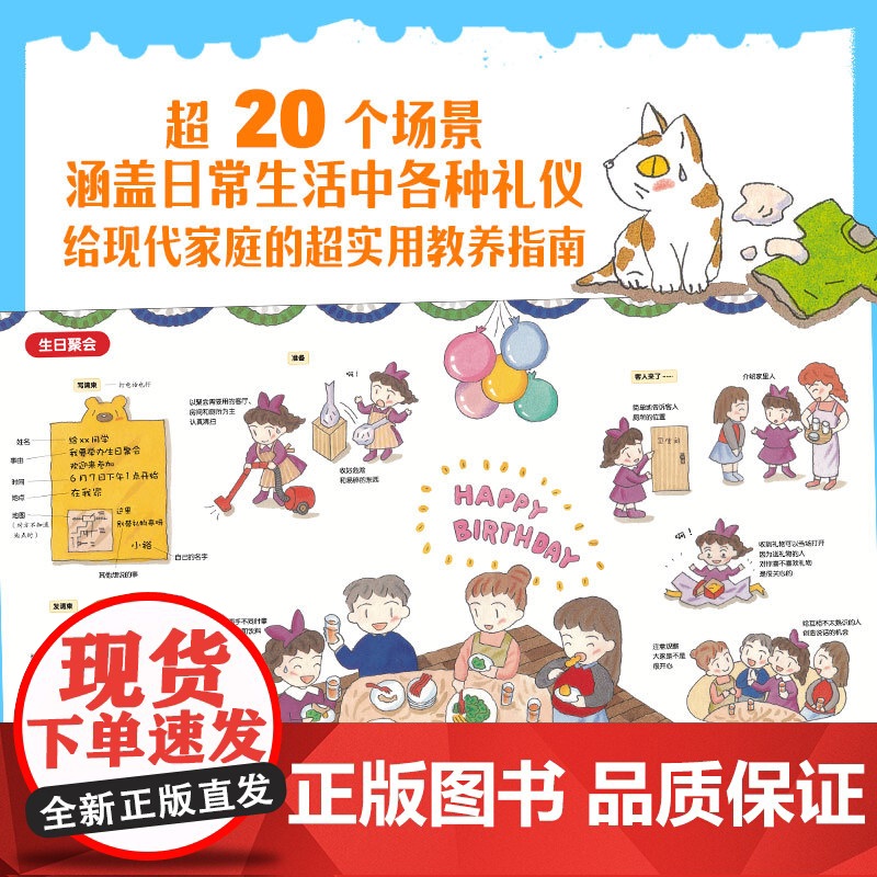 儿童教养·待人接物:为什么要跟别人打招呼?高清大图