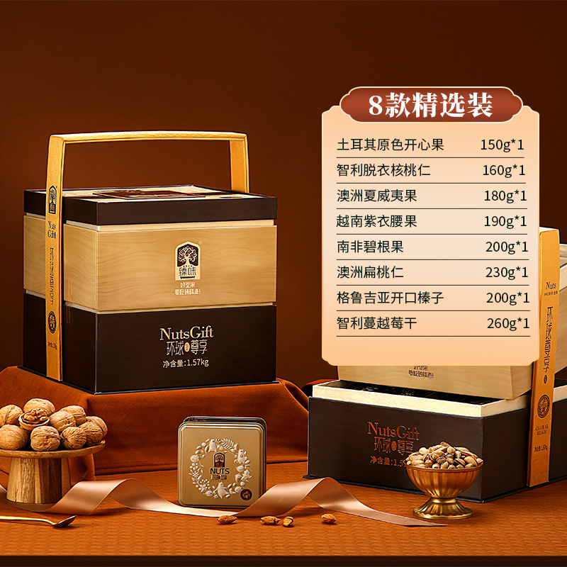 臻味-1.57kg环球尊享礼盒高端坚果礼盒高清大图