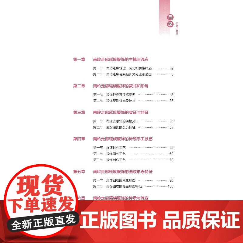 族群记忆:南岭走廊瑶族服饰文化承续与发展瑶族服饰文化——中华民族文化宝库中的璀璨明珠高清大图
