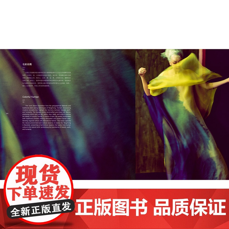 衣者天地形全面的收录了李薇教授四十余年创作的时装艺术纤维艺术作品高清大图