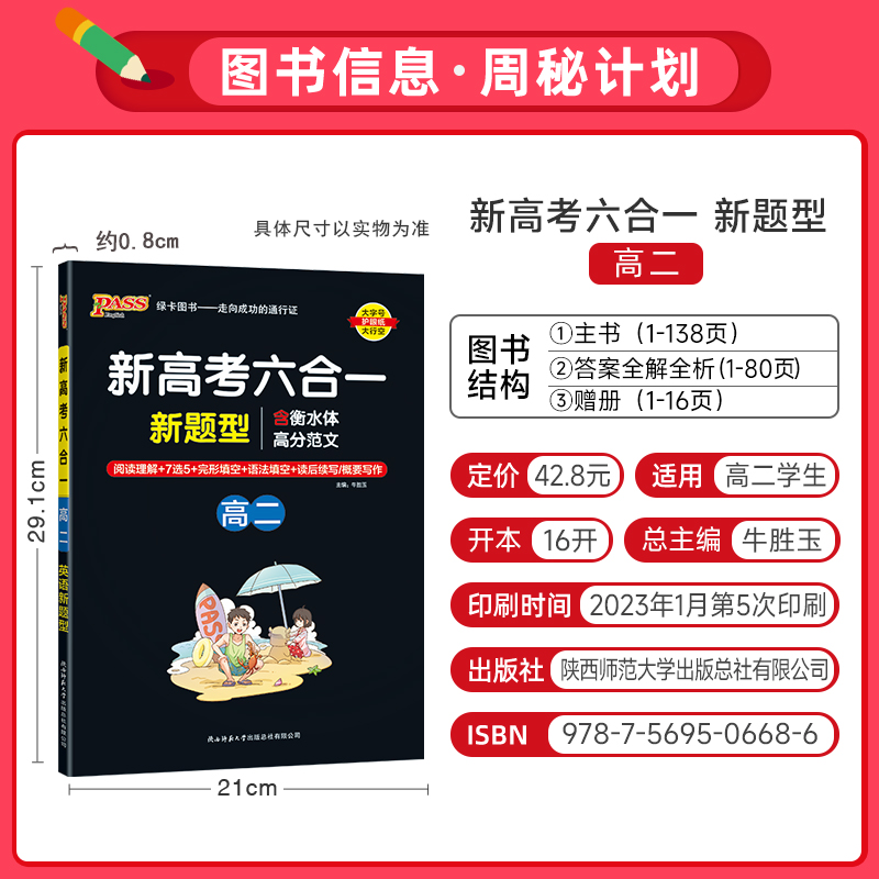 英语专项训练·六合一 高中二年级 [正版]高二2023新高考六合一高中英语专项训练必刷题阅读理解7选5完形填空语法填空读高清大图