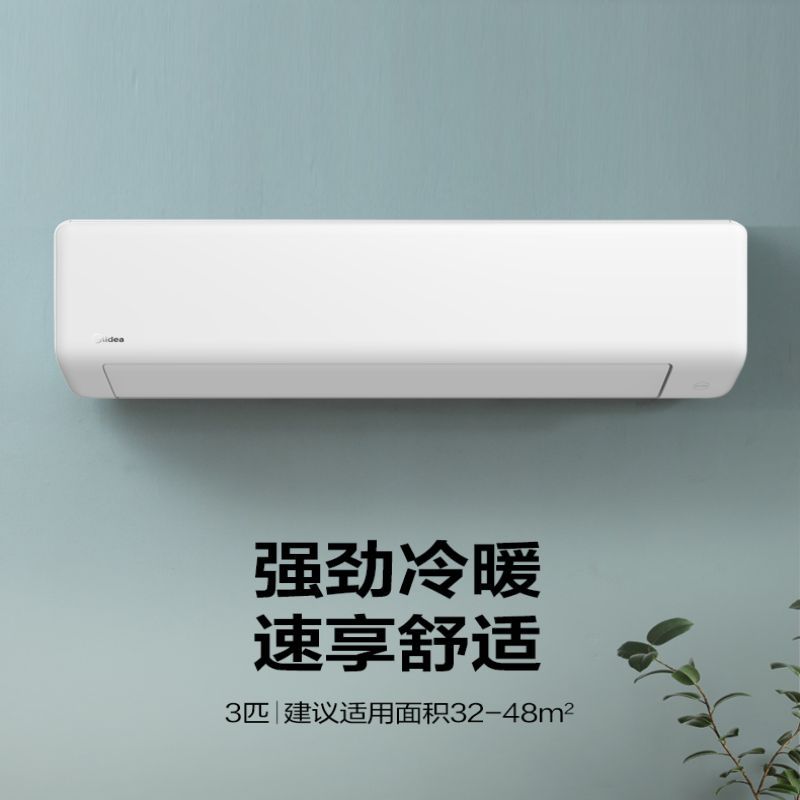 美的(Midea)空调3匹挂机 新三级能效 变频冷暖 壁挂式空调挂机KFR-72GW/G1-3 (BY)/个