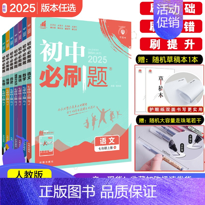 [ 人教版 ]政治历史2本 七年级下 [正版]全套任选2025版初中上册下册八年级初二七上八上九上数学语文英语物理政治历