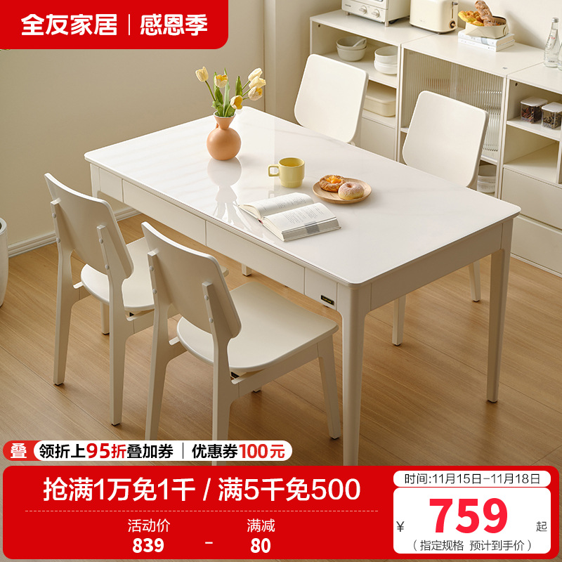 全友家居奶油风餐桌实木桌腿小户型家用饭桌餐椅长方形桌子家具