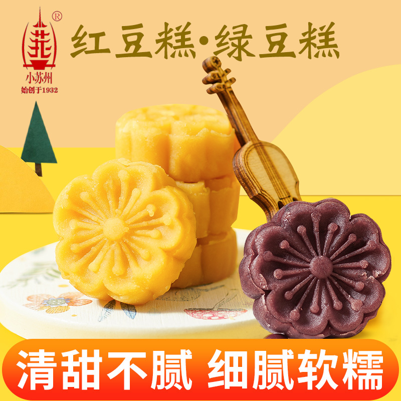 小苏州绿豆糕冰糕红豆糕江苏南京特产传统糕点宿舍休闲零食小吃80克*4盒